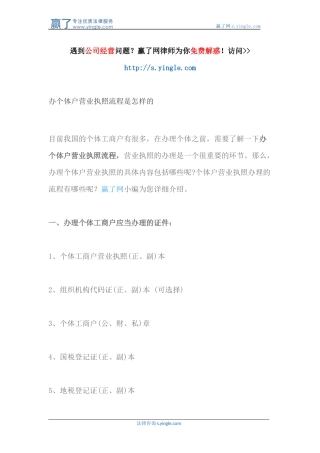 办个体户营业执照流程是怎样的