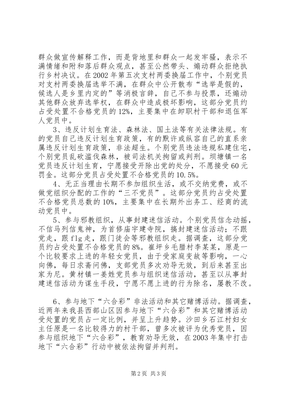 农村闲置校产处置的实践与思考熊翔修改稿_第2页