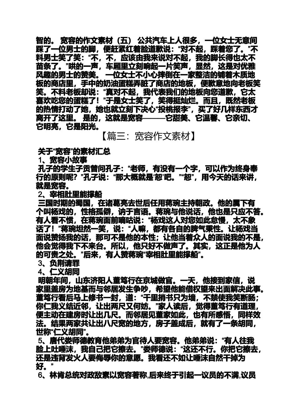 包容作文之包容的作文素材_第2页