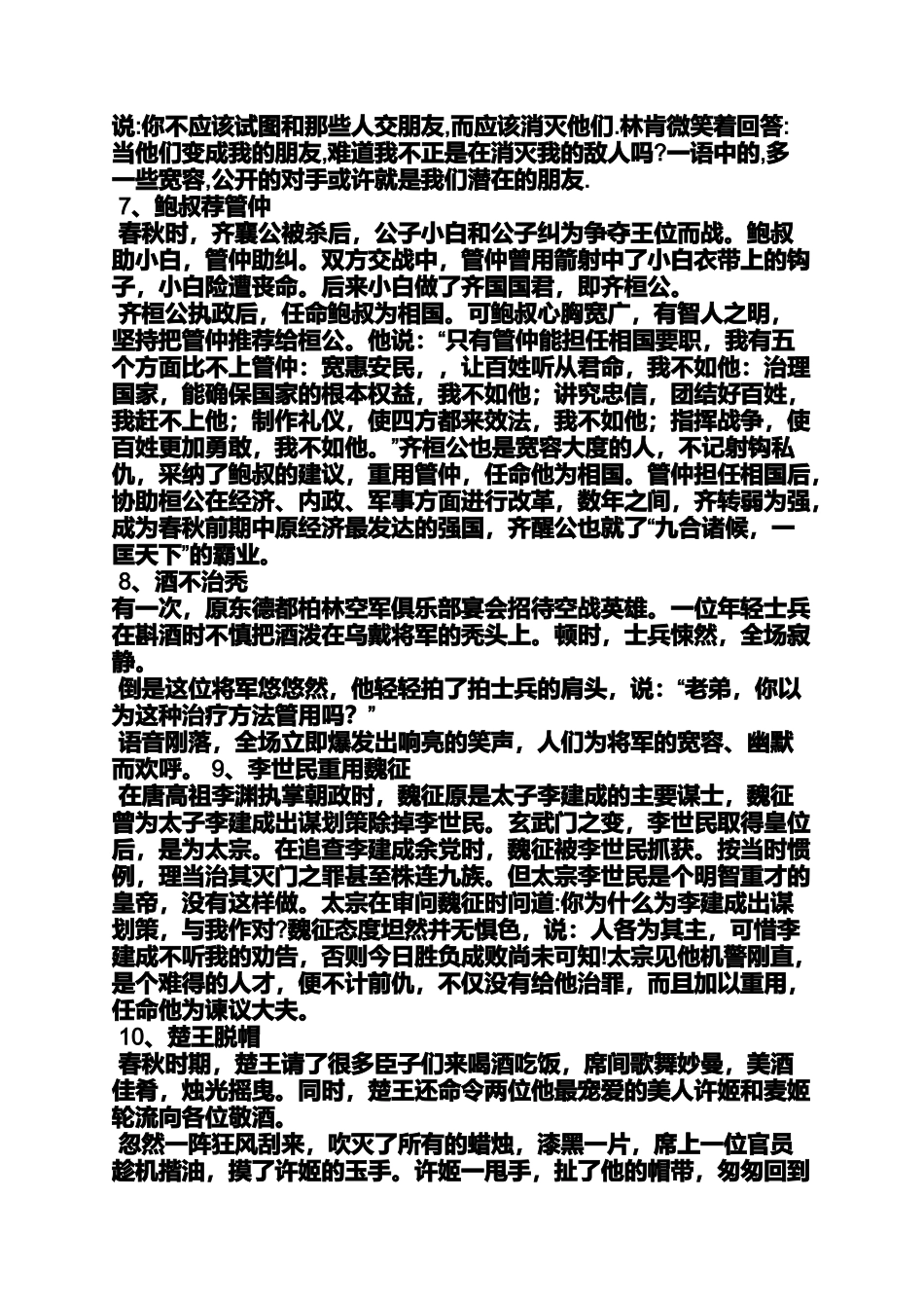 包容作文之包容的作文素材_第3页