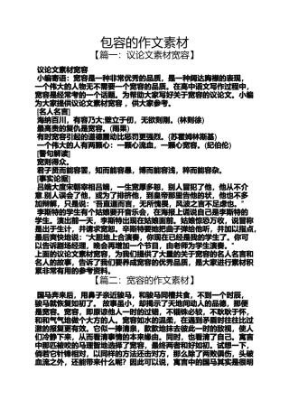 包容作文之包容的作文素材