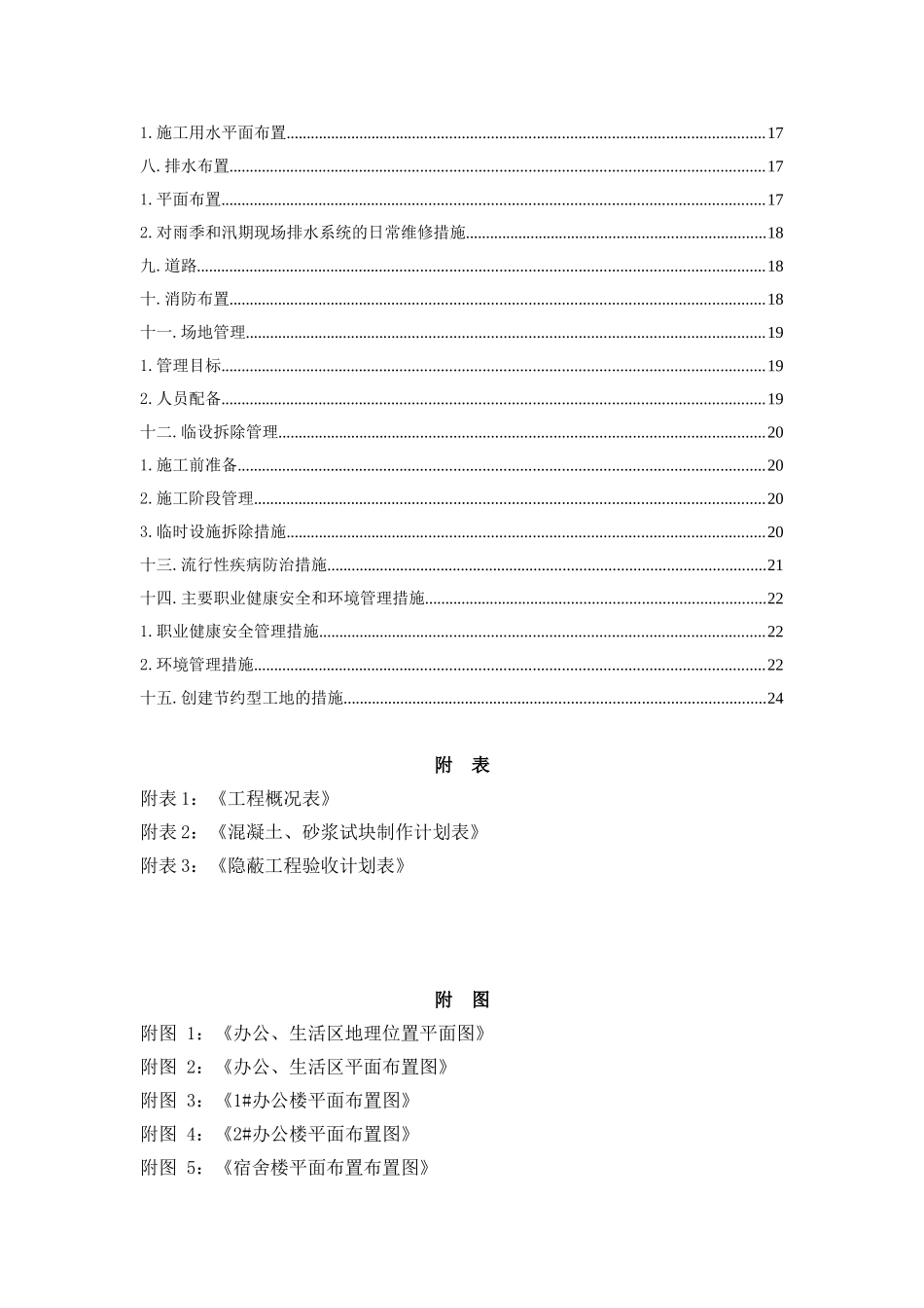 办公、生活区临时设施方案_第3页