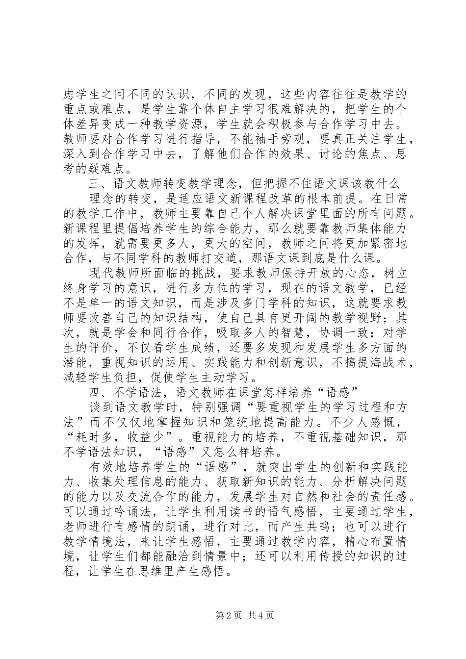 农村小学教学管理中的困惑与对策合集_第2页