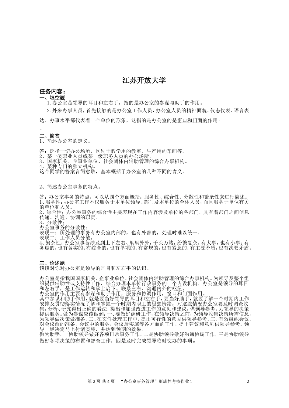 办公室事务管理1_第2页