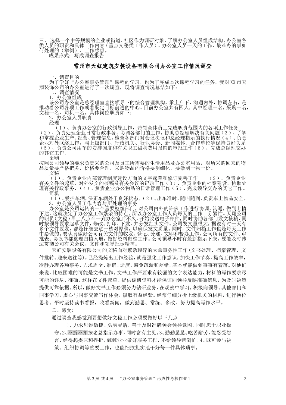 办公室事务管理1_第3页