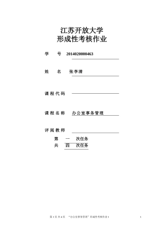 办公室事务管理1