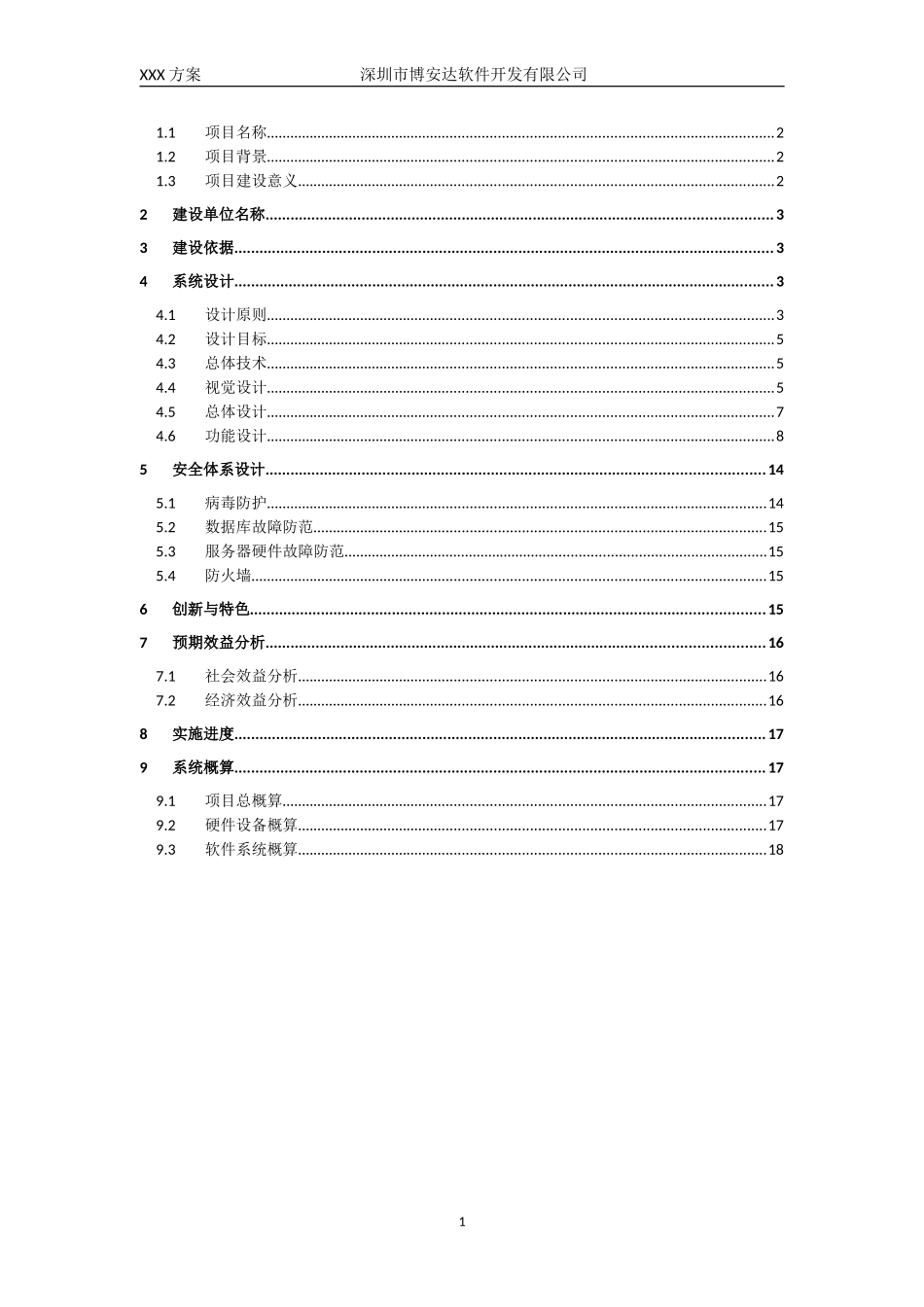 办公OA系统建设方案7.12_第2页