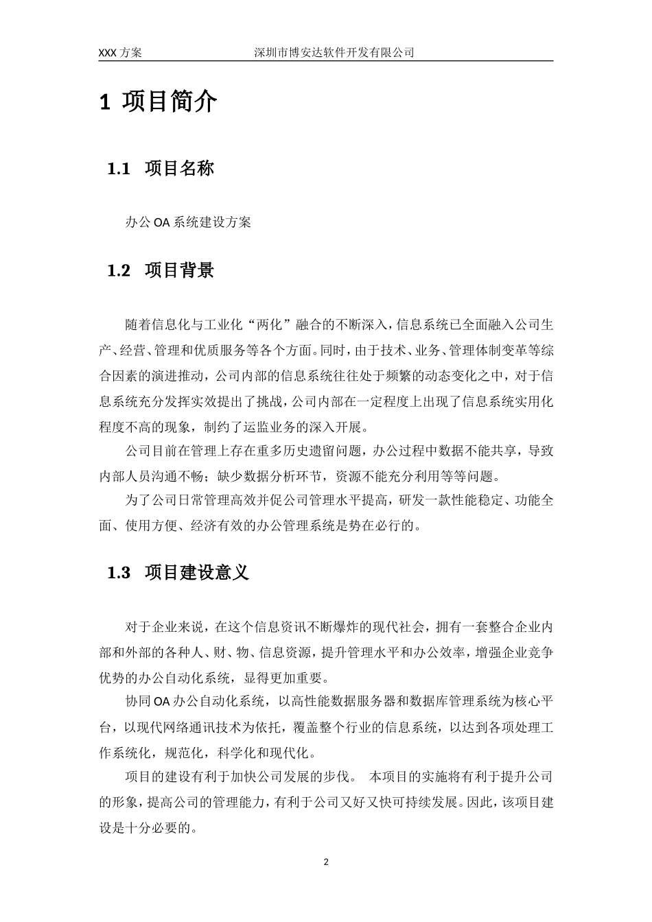 办公OA系统建设方案7.12_第3页