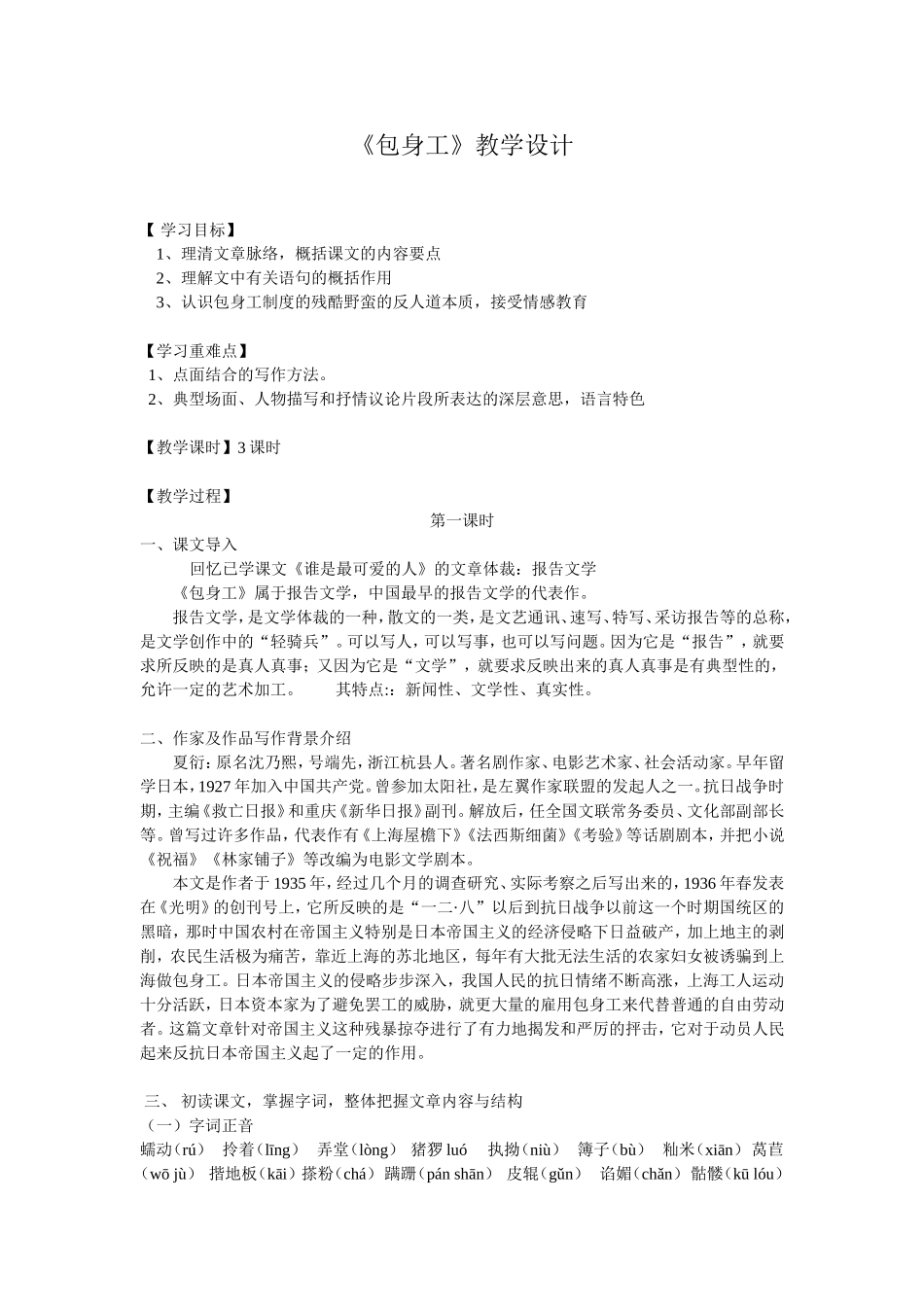包身工导学案_第1页