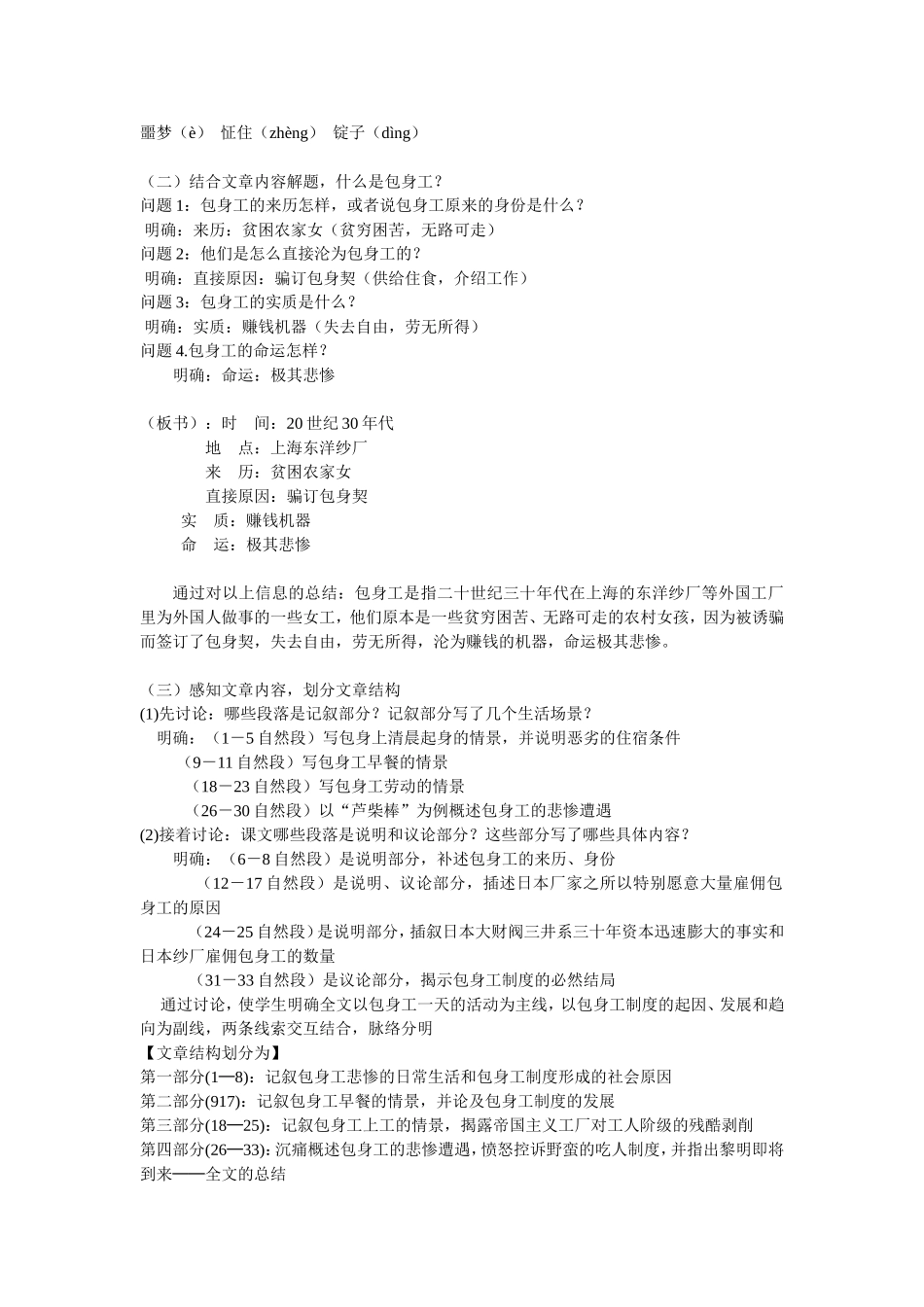 包身工导学案_第2页