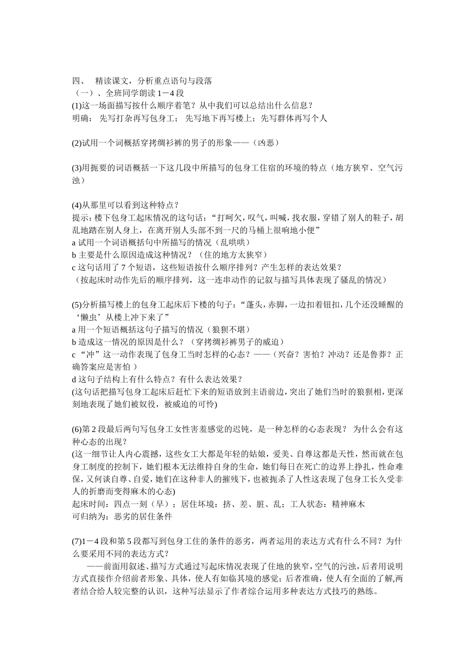 包身工导学案_第3页
