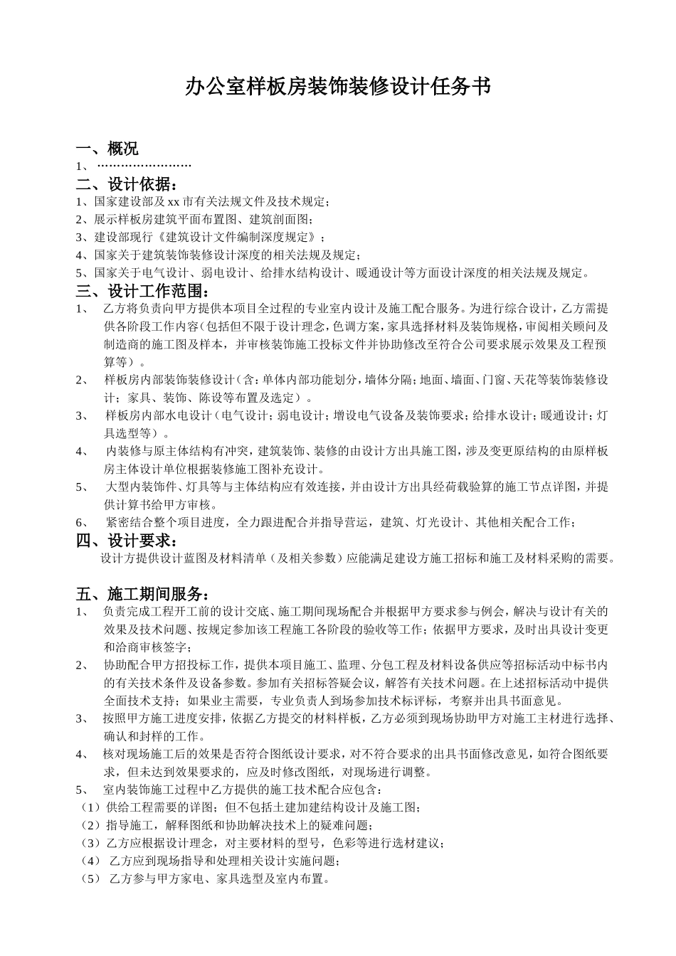 办公室室内设计任务书_第1页