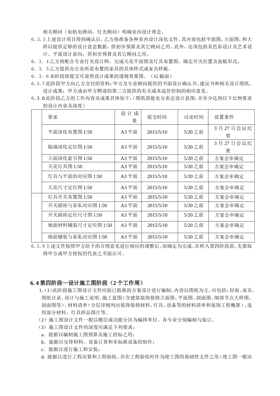 办公室室内设计任务书_第3页