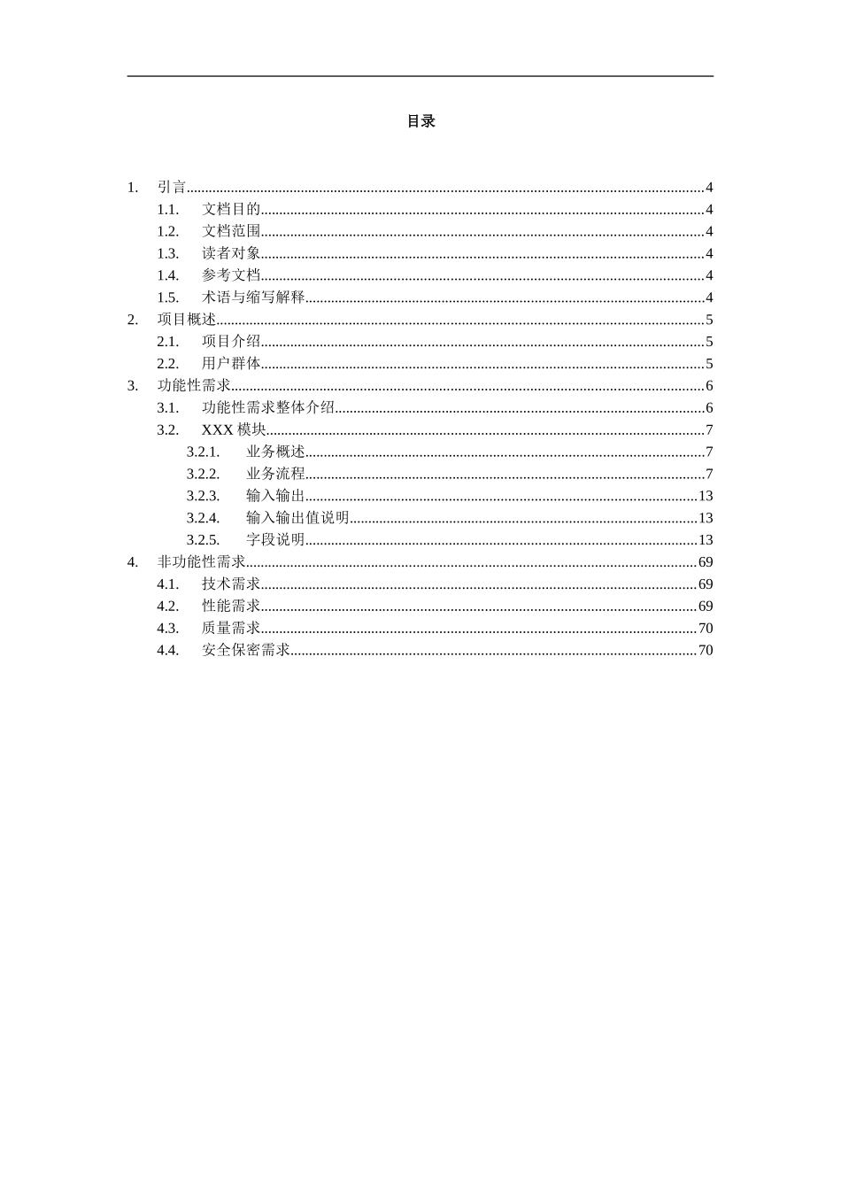 办公OA系统需求分析_第3页
