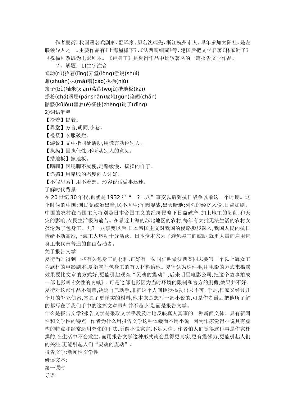 包身工教学目标_第2页