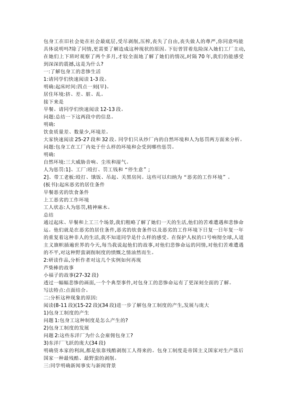 包身工教学目标_第3页