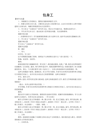 包身工教学目标