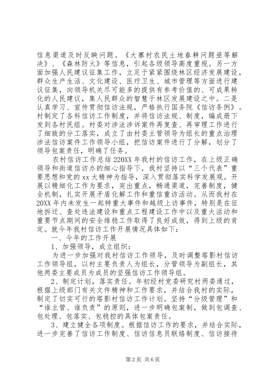 农村信访工作总结范文_第2页