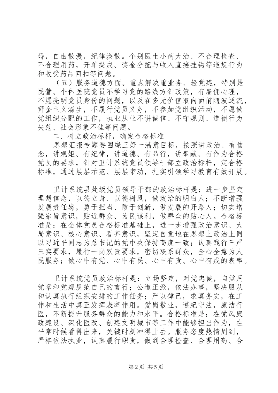 局两学一做学习教育指导意见_第2页