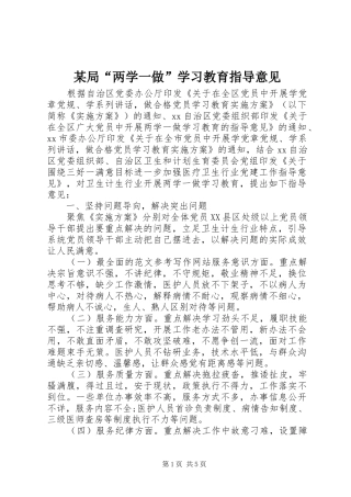 局两学一做学习教育指导意见