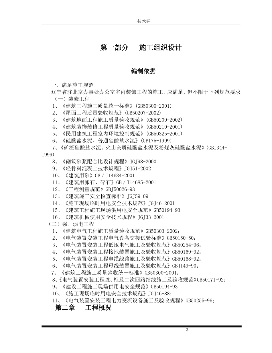 办公室室内装饰工程技术标002_第2页