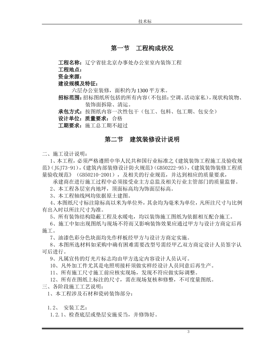 办公室室内装饰工程技术标002_第3页