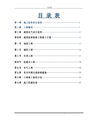 办公室室内装饰工程技术标002