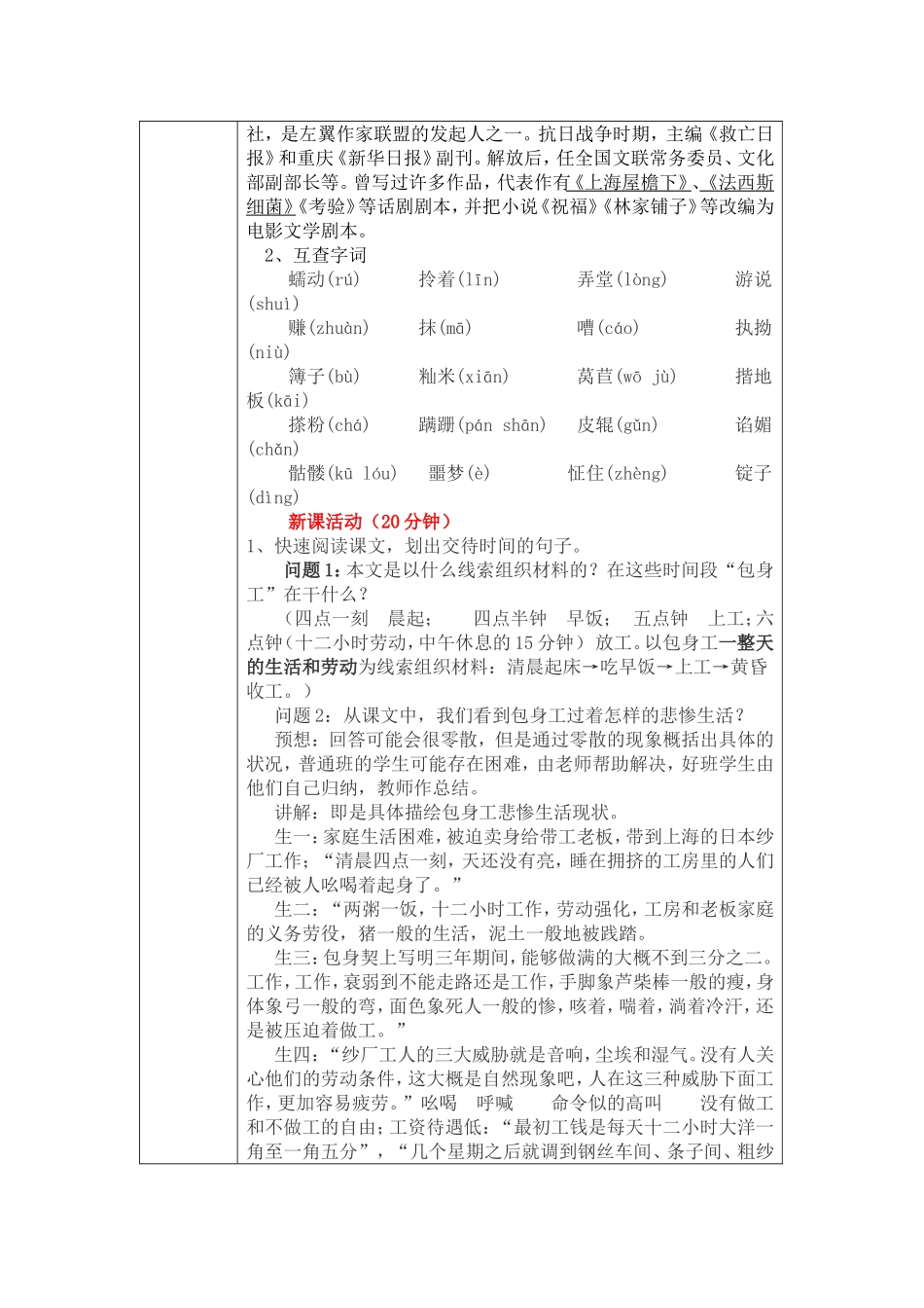 包身工优秀教案_第2页