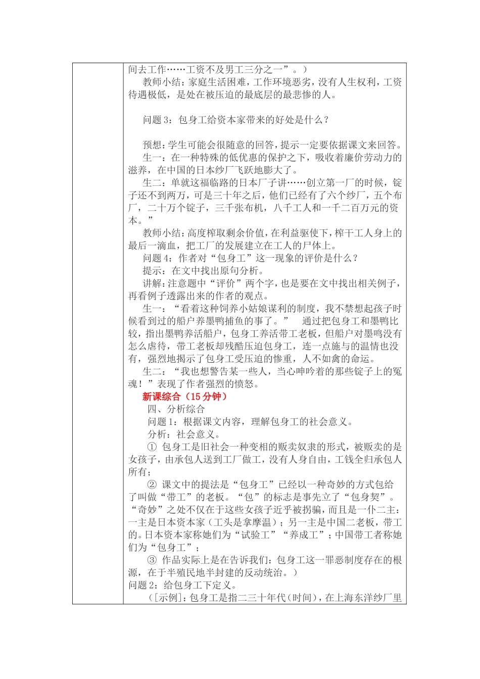 包身工优秀教案_第3页
