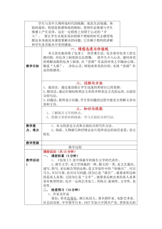 包身工优秀教案