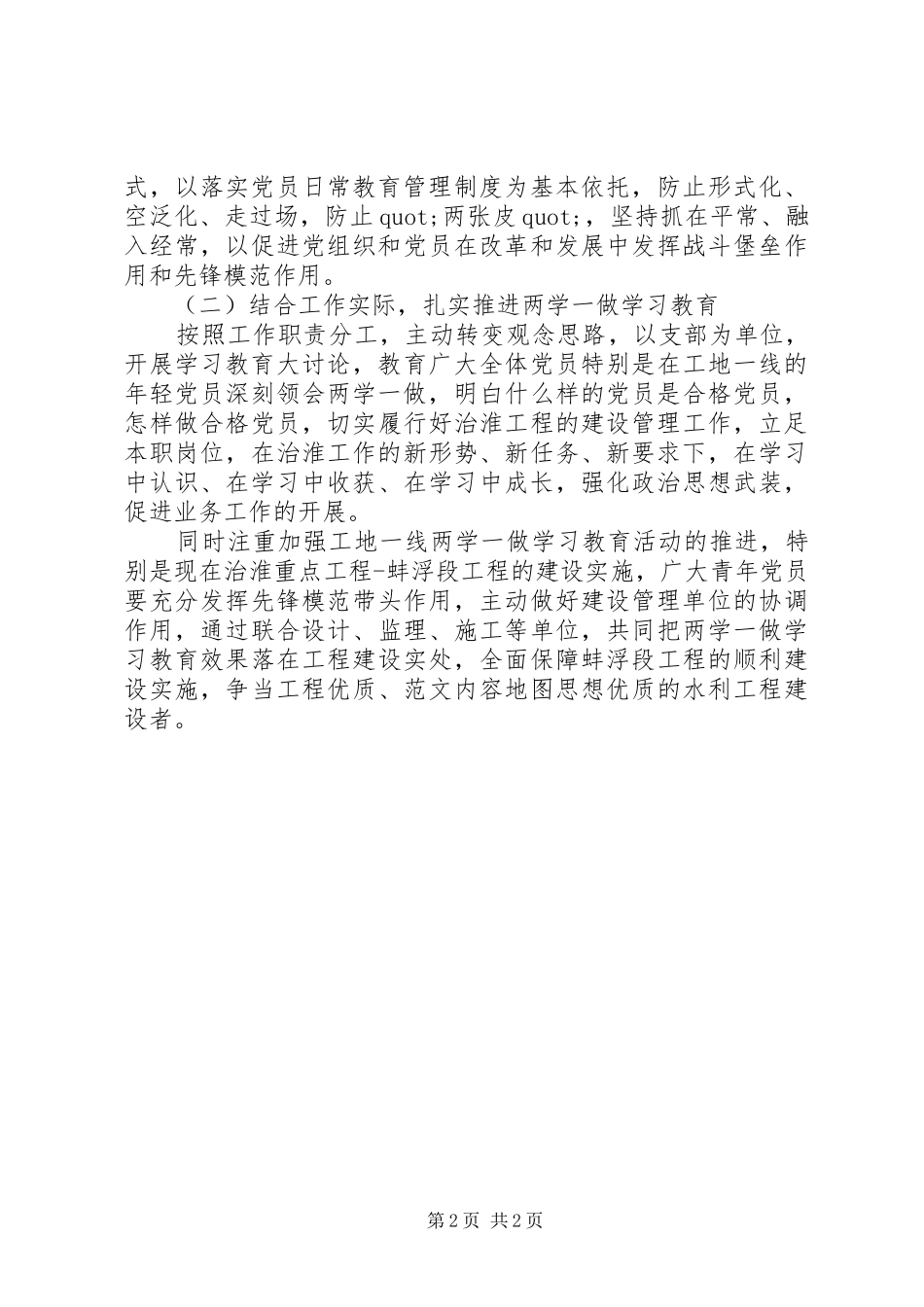 局两学一做学习教育座谈汇报材料_第2页