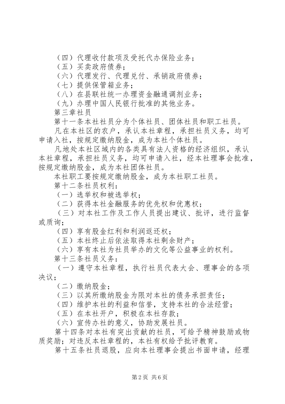 农村信用合作社章程范本_第2页