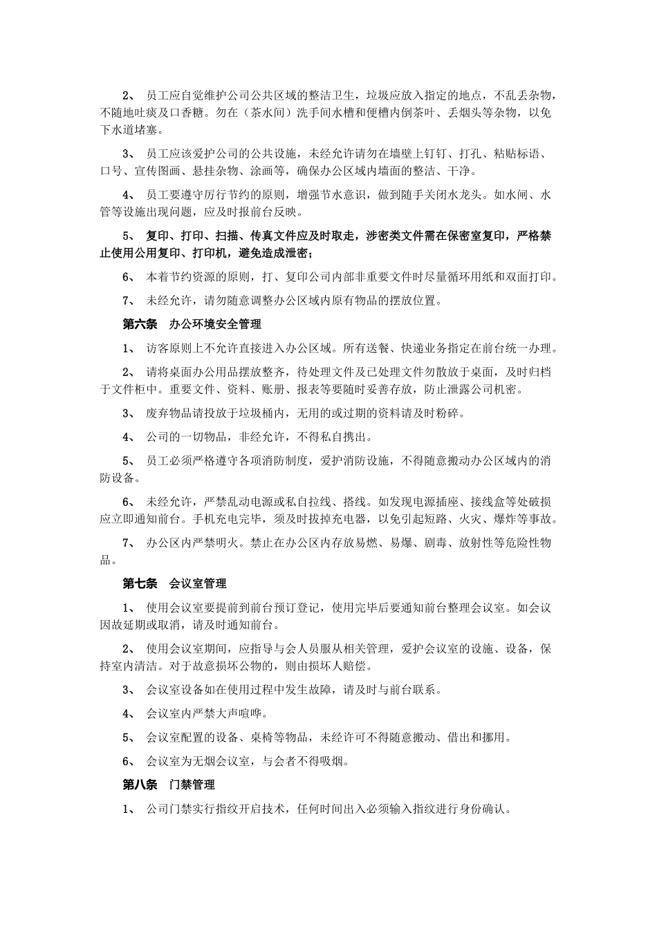 办公场所管理制度_第2页