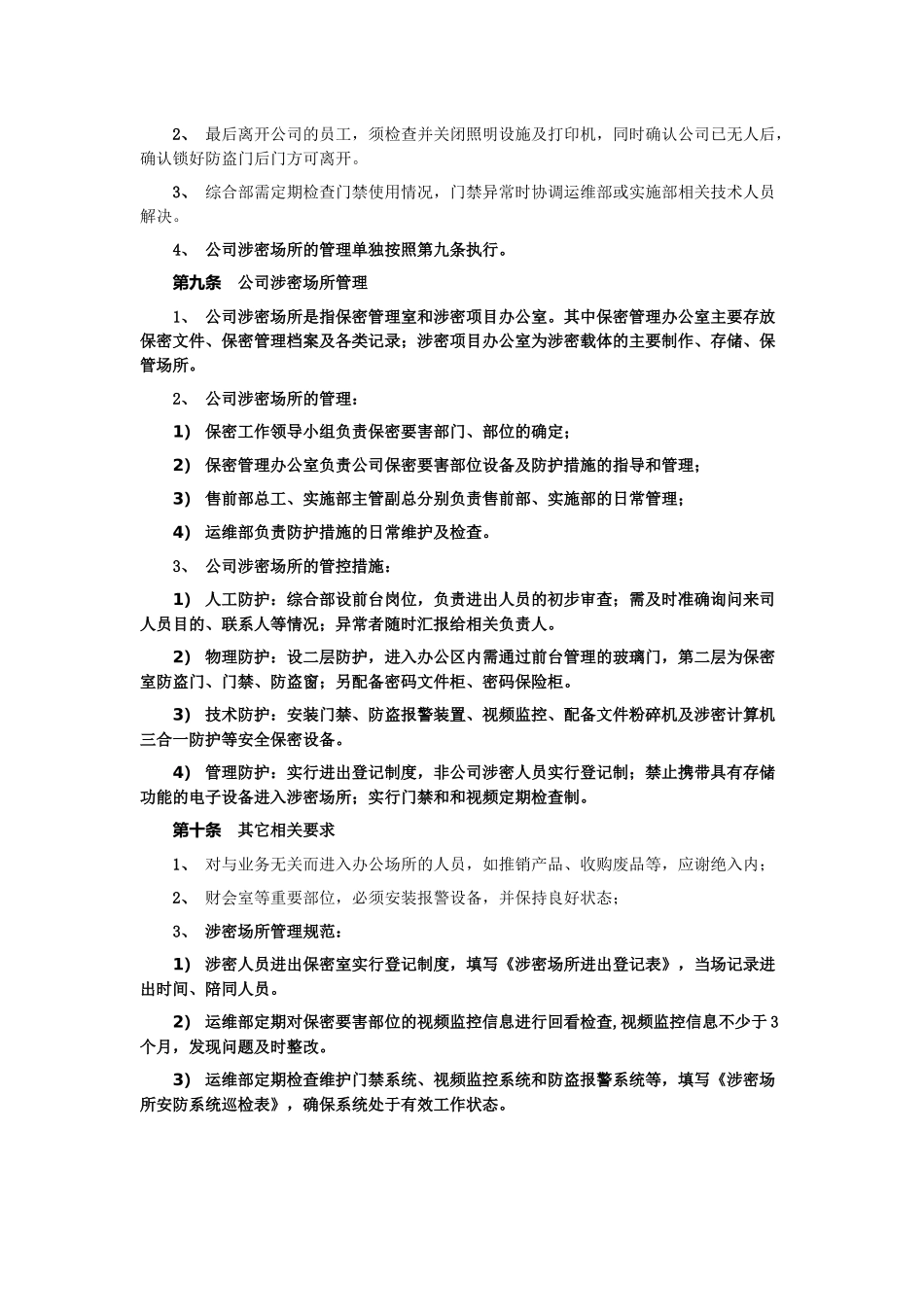 办公场所管理制度_第3页