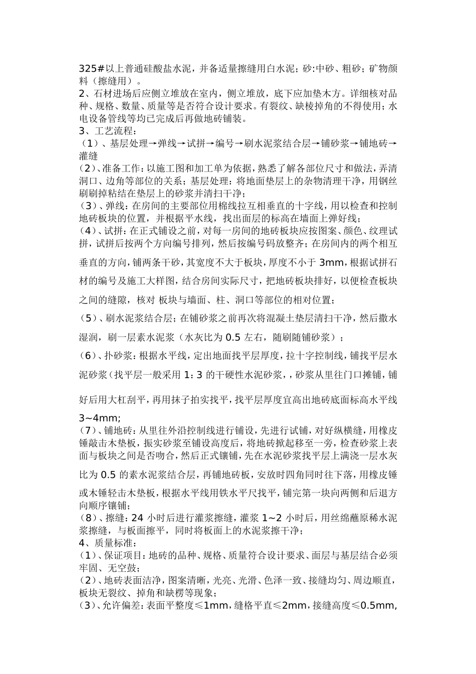 办公室室内装修工程施工方案_第2页