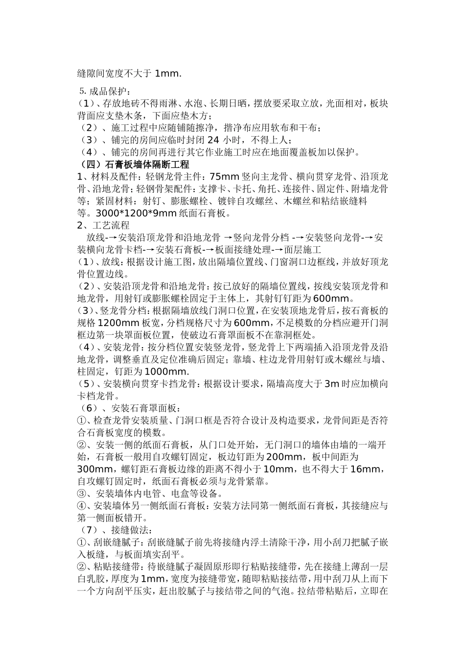 办公室室内装修工程施工方案_第3页