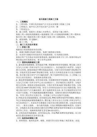 办公室室内装修工程施工方案