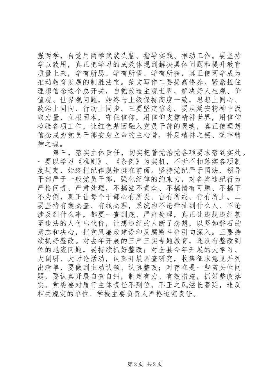 局两学一做学习培训结班仪式致辞稿_第2页