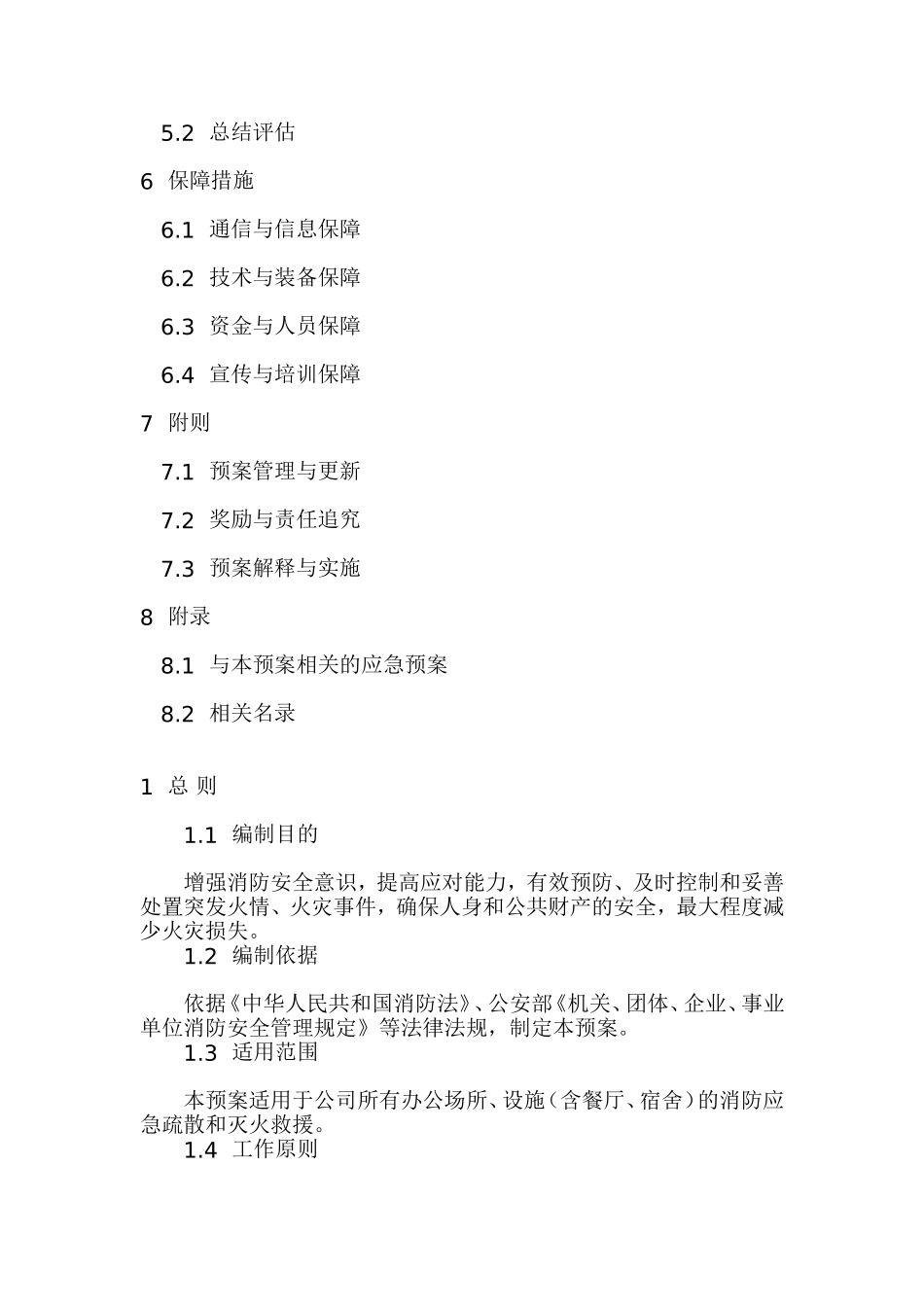 办公场所应急预案_第2页