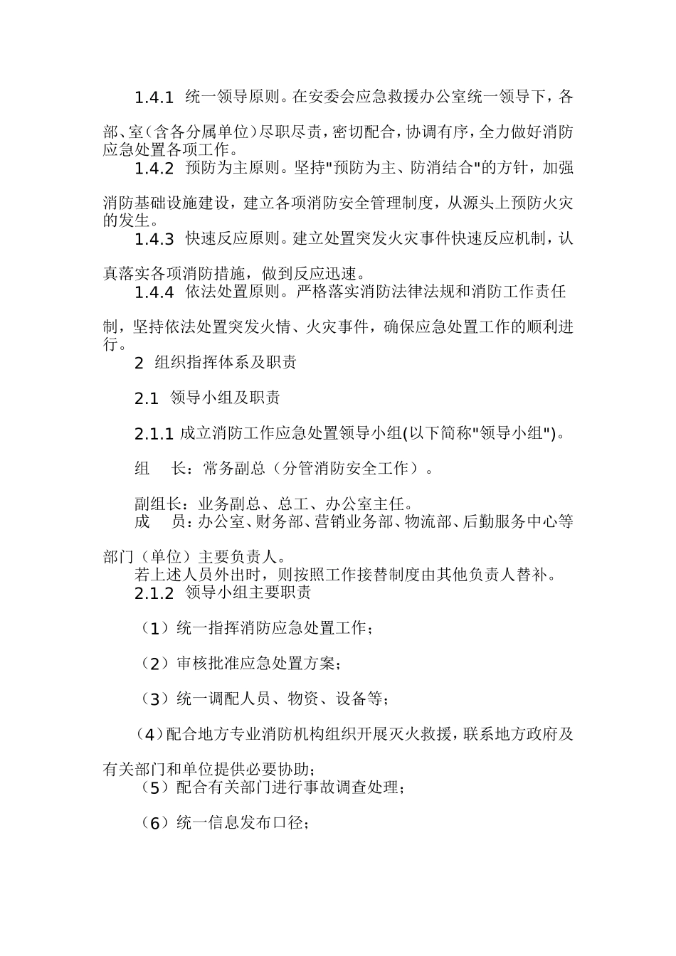 办公场所应急预案_第3页