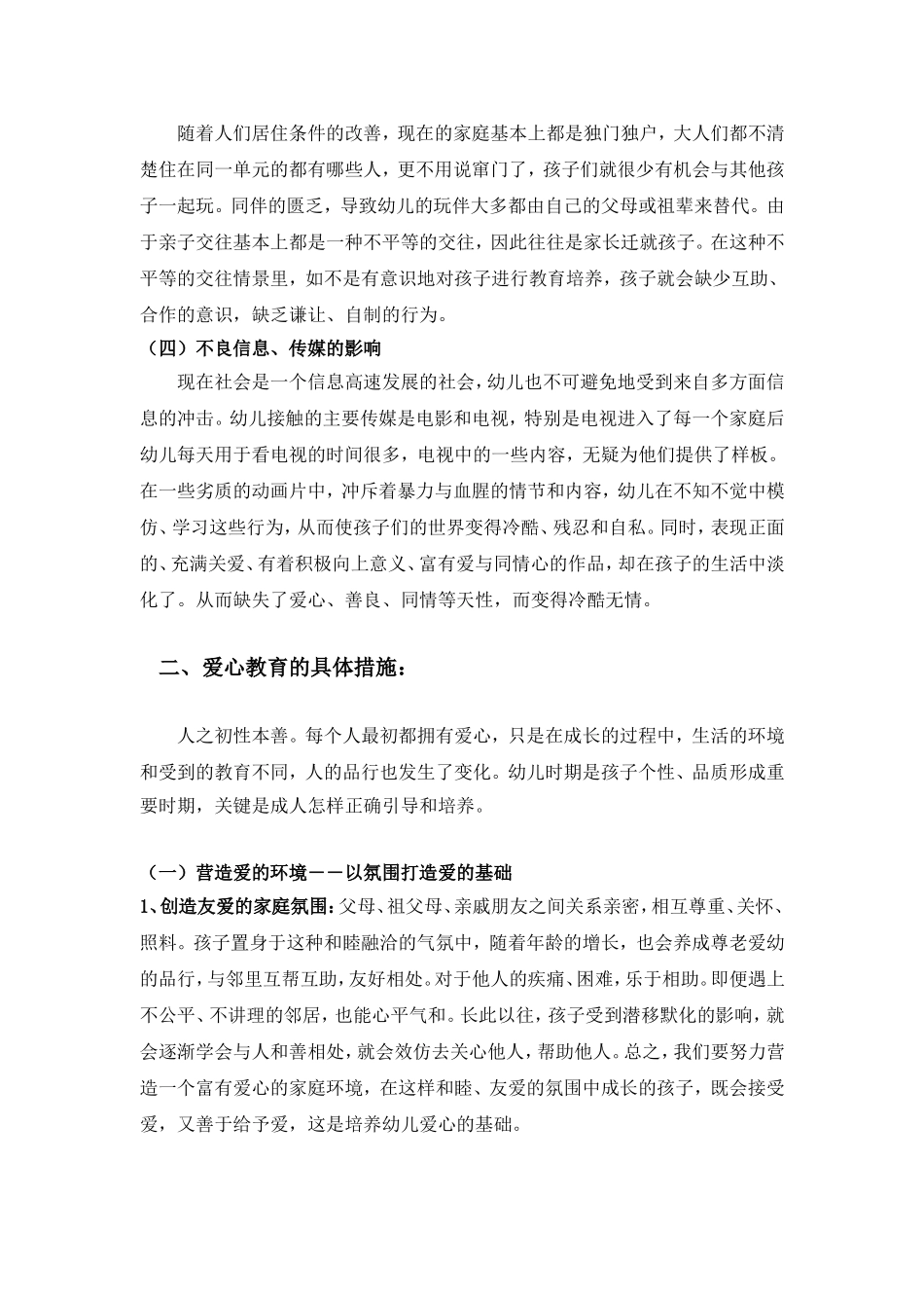 包素云心理健康论文活动课_第3页