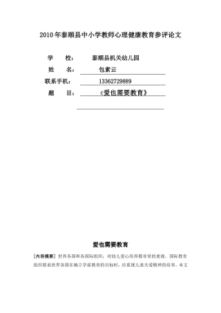 包素云心理健康论文活动课