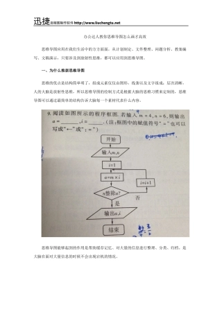 办公达人教你思维导图怎么画才高效
