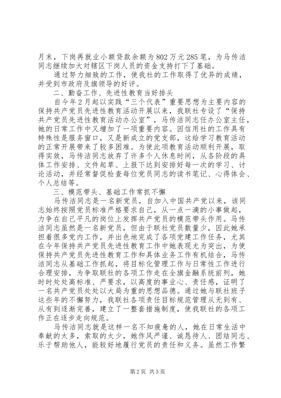 农村信用联社同志先进事迹_第2页