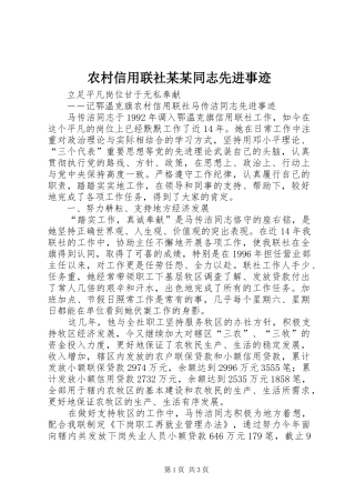 农村信用联社同志先进事迹