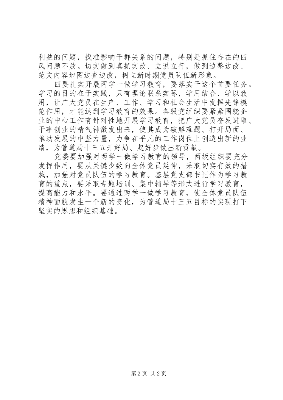 局两学一做专题教育学习会讲话稿_第2页