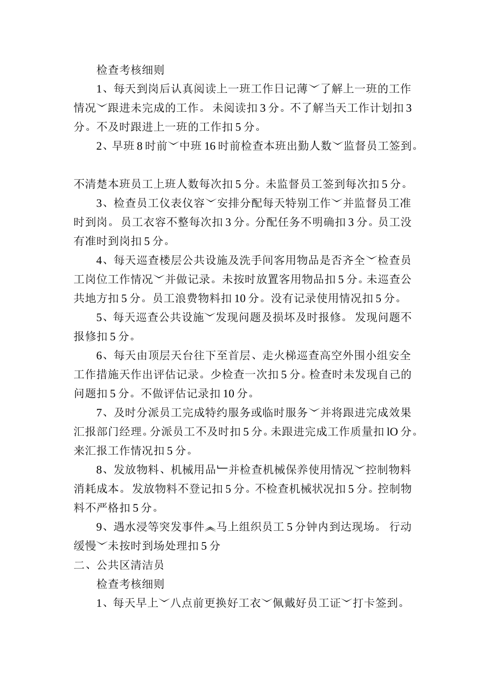 办公大楼保洁管理方案--党校_第2页