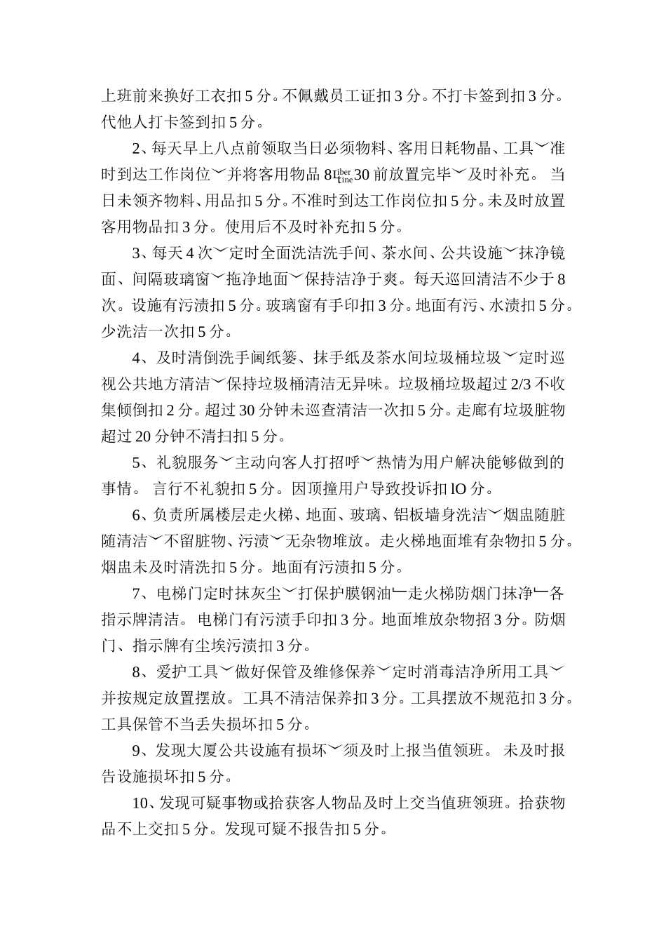 办公大楼保洁管理方案--党校_第3页