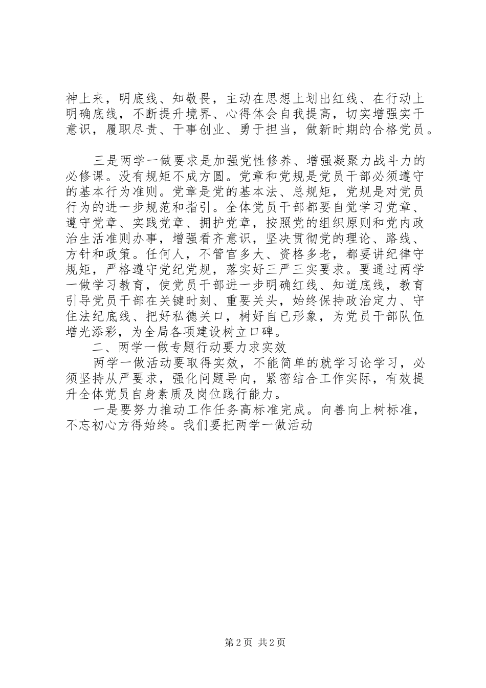 局两学一做专题行动推进会致辞稿_第2页