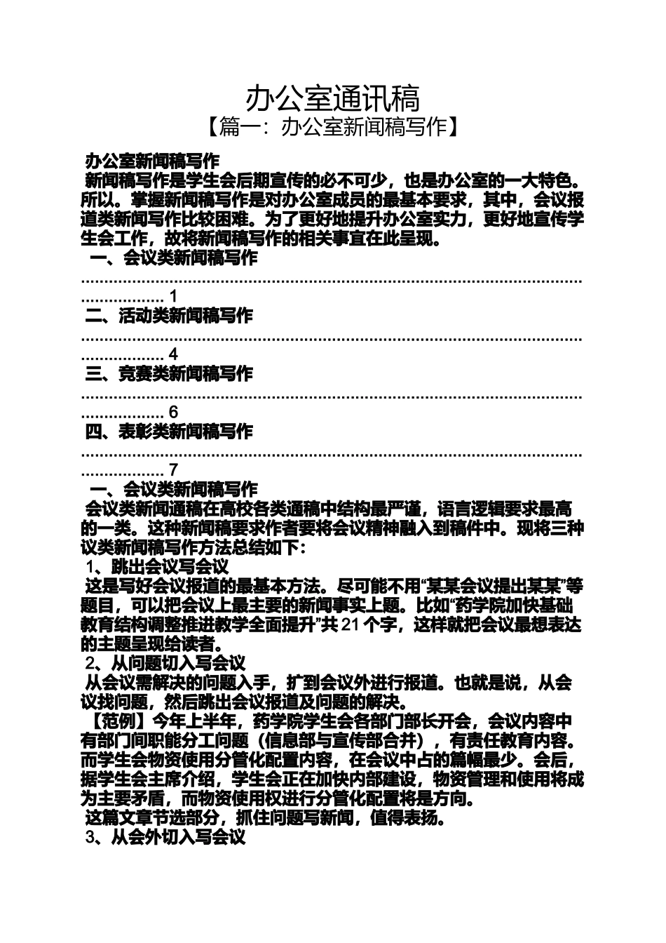 办公室通讯稿_第1页